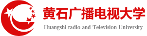 黄石广播电视大学